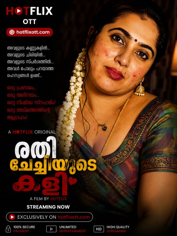 രതി ചേച്ചിയുടെ കളി